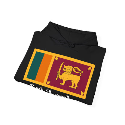 Sri Lanka Hoodies